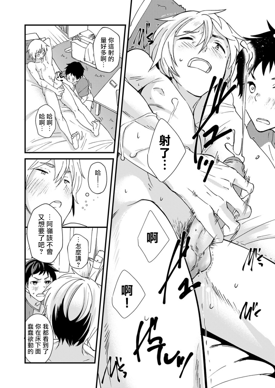 [Eichi Jijou (Takamiya)] Kataoka-kun no Shiritai Koto | 片冈君想要知道的事情 [Chinese] [拾荒者汉化组] [Digital] page 25 full