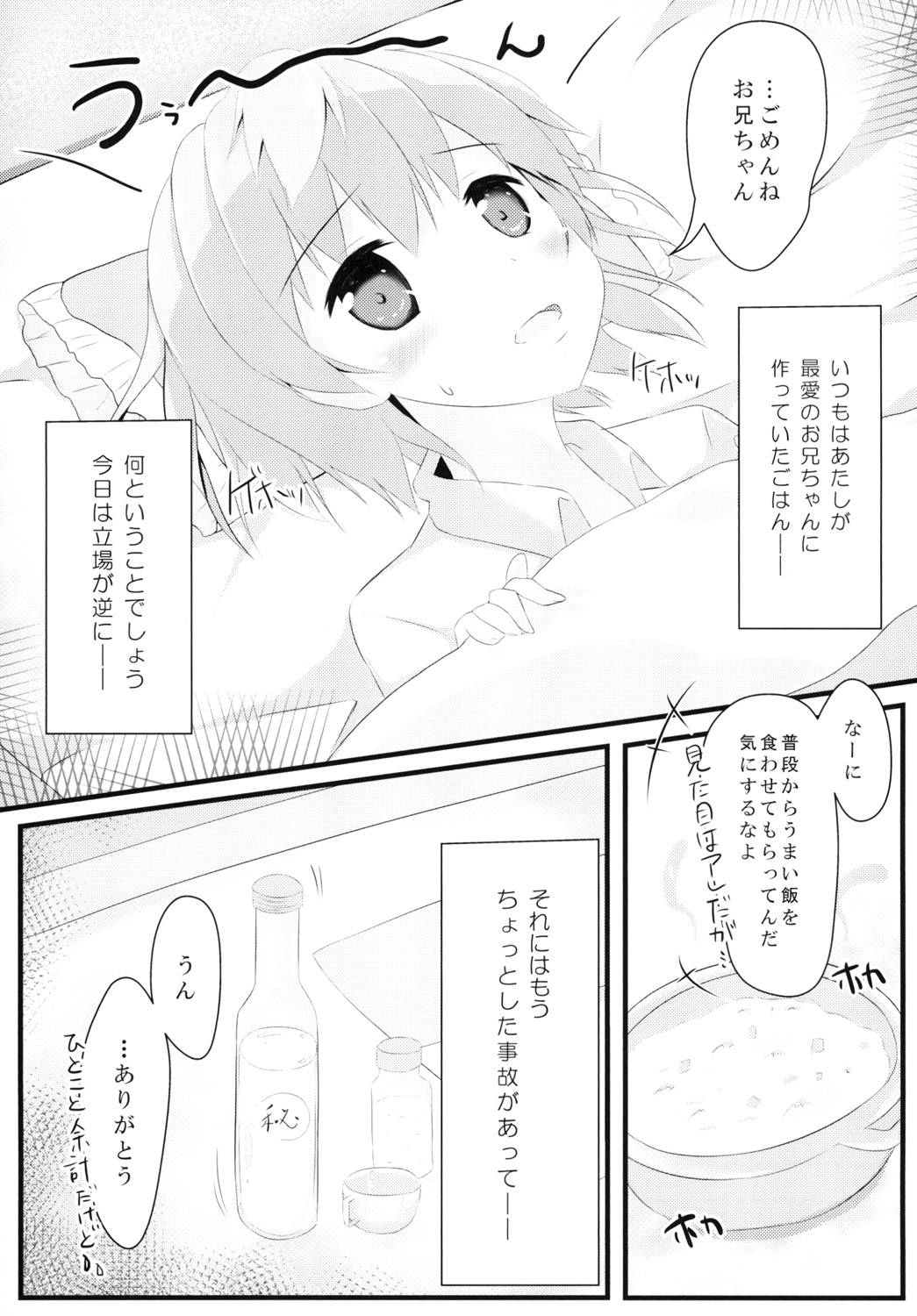 (C86) [AQUA:VER (Pirason)] Nekonde Shimatta Kenage na Imouto ni Ore wa (Onigokko!) page 4 full