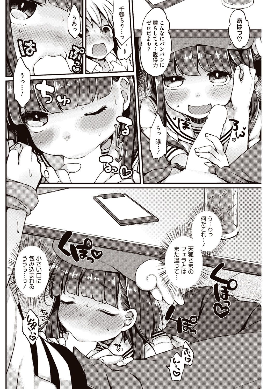 [majoccoid] Kyou Boku wa Oinari-sama (Kyonyuu) ni Doutei o Ubawaremashita page 45 full