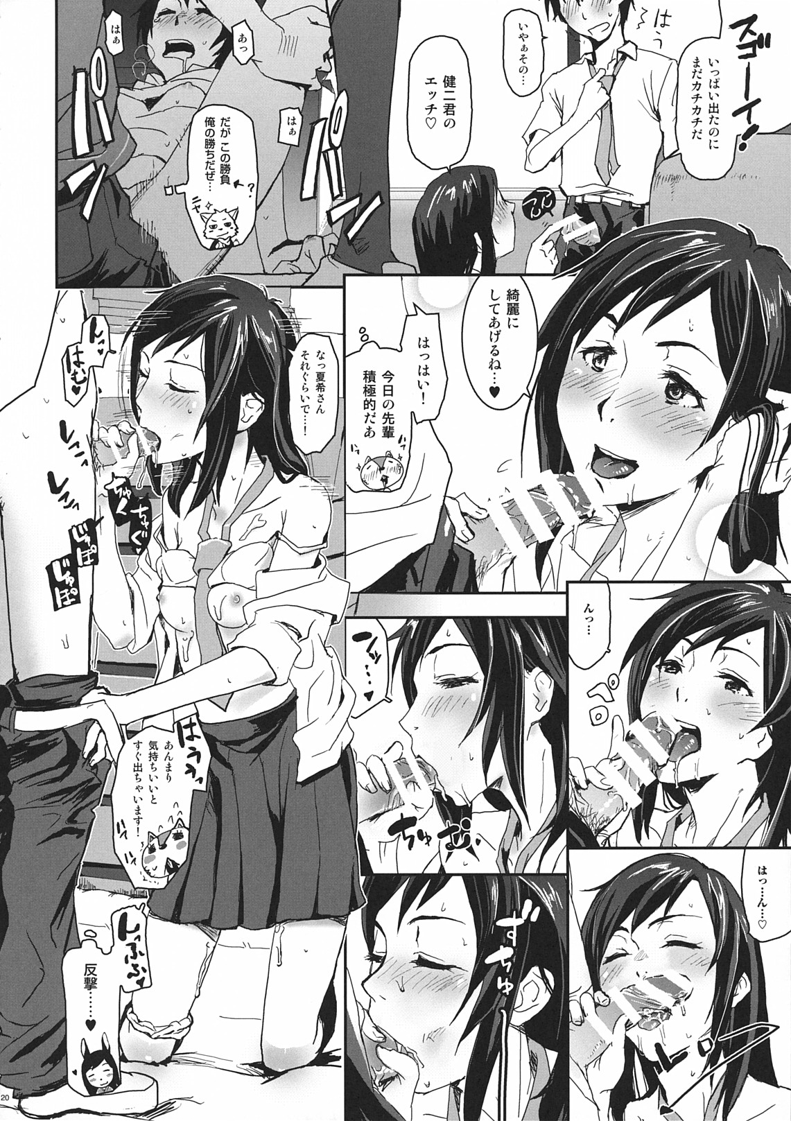 (C78) [Nanashiki (Nanase Masato)] Natsu Ikusa Matsuri 3 - Summer Wars Festival 3 (Summer Wars, The Girl Who Leapt Through Time) page 20 full