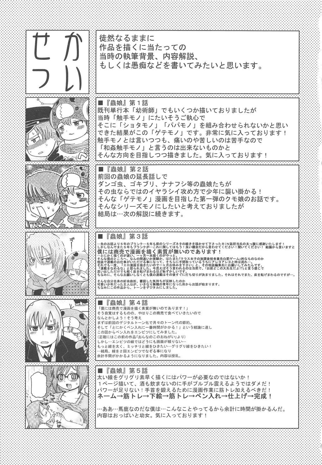 [Ouya Onoaki] Youchu page 194 full