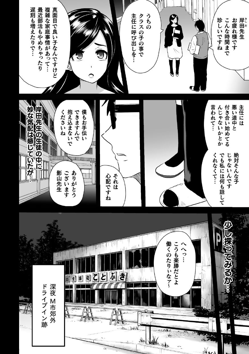 [Akuochisukii Sensei] Shiroki Senkou White Panther ~Haiboku Kagai Jugyou~ [Digital] page 4 full