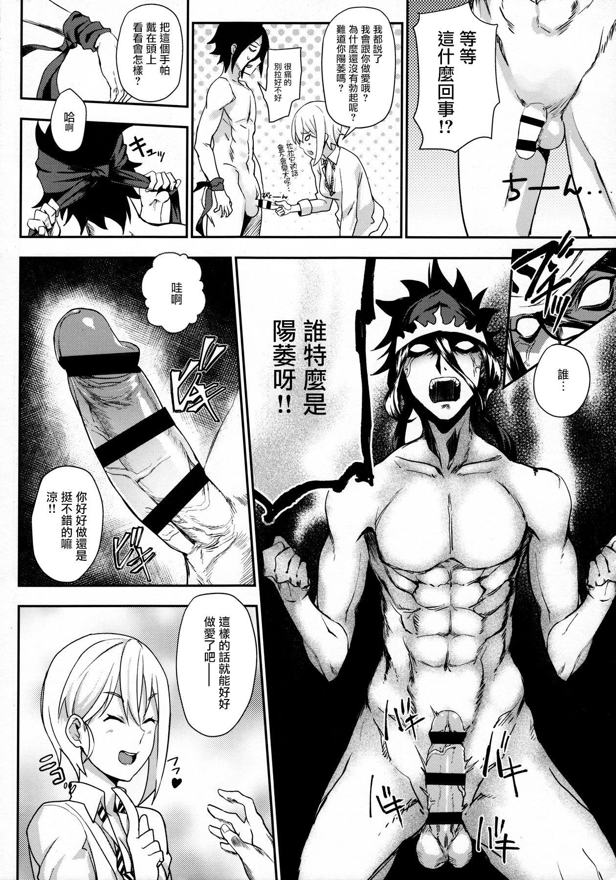 (C91) [LOFLAT (Prime)] Secret Recipe 3-shiname (Shokugeki no Soma) [Chinese] [无毒汉化组] page 16 full