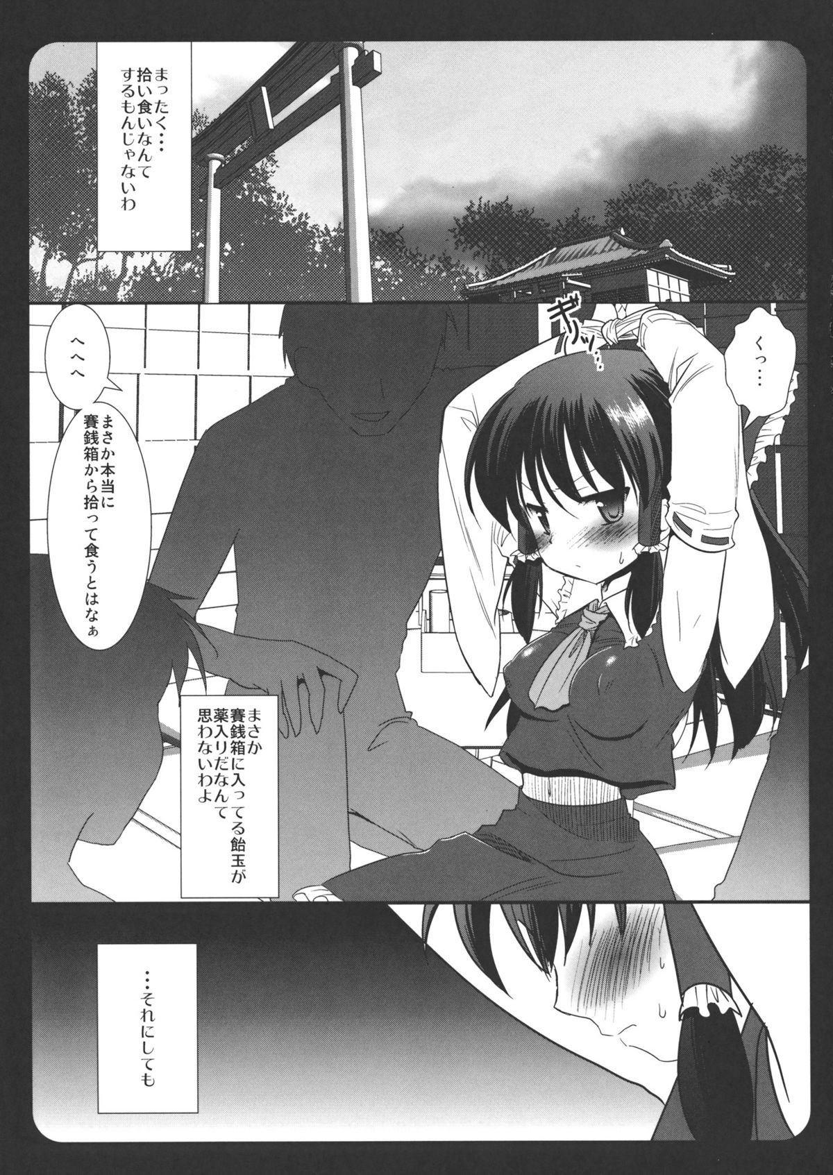 (Reitaisai 7) [Nagiyamasugi (Nagiyama)] Touhou Ryoujoku ~Hakurei Reimu~ (Touhou Project) page 4 full