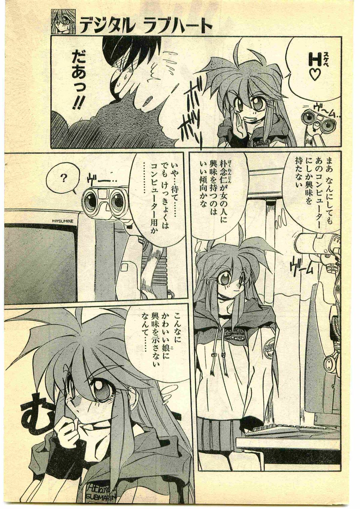 COMIC Papipo Gaiden 1995-05 page 9 full