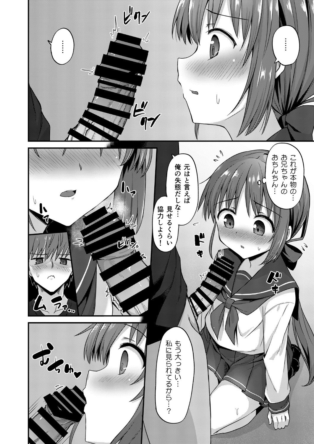 [2nd Life (Hino)] Doujin Kyoudai II. Hajime Kyoudai no Baai [Digital] page 11 full