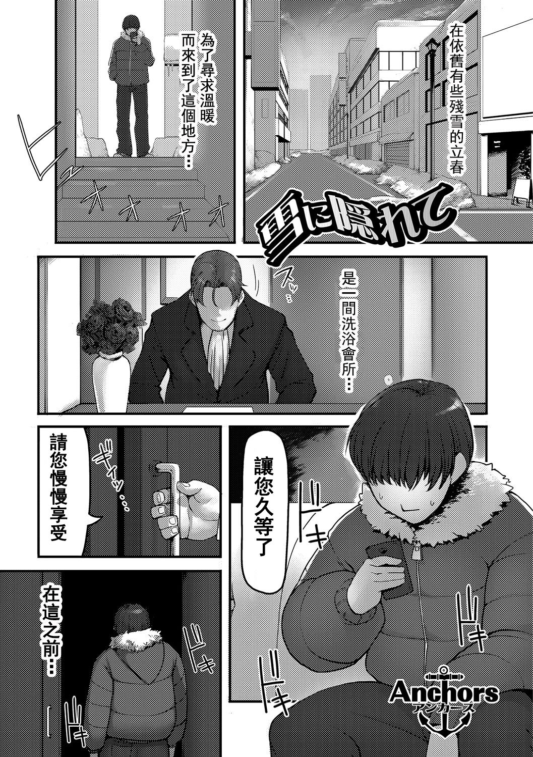 [Anchors] Yuki ni Kakurete (Tabete wa Ikenai 2) [Chinese] [臭鼬娘漢化組] [Digital] page 2 full