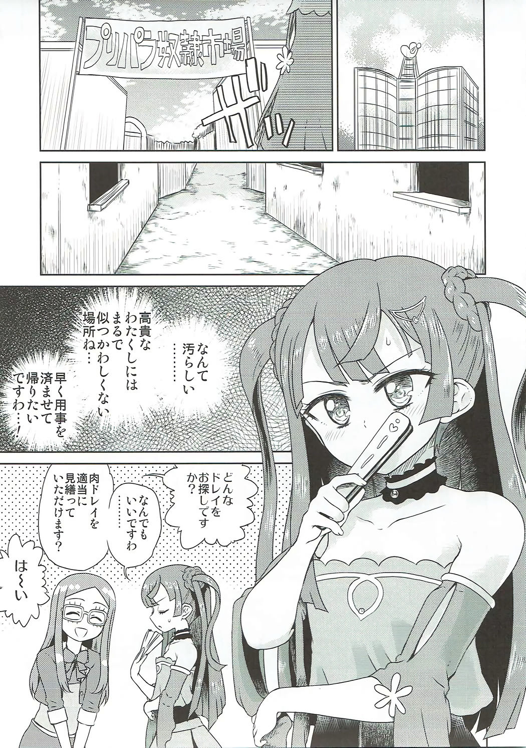 (C91) [Vagina Dentata (Hirota Masatane)] Chiri Ana (PriPara) page 2 full