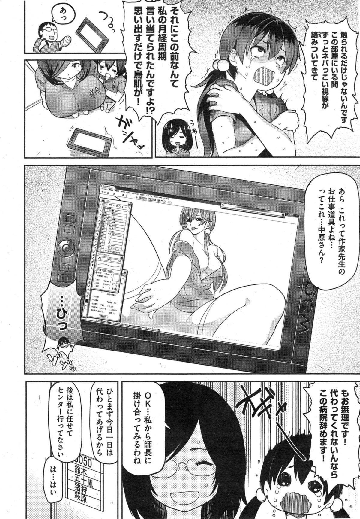 COMIC Shitsurakuten 2014-12 page 8 full