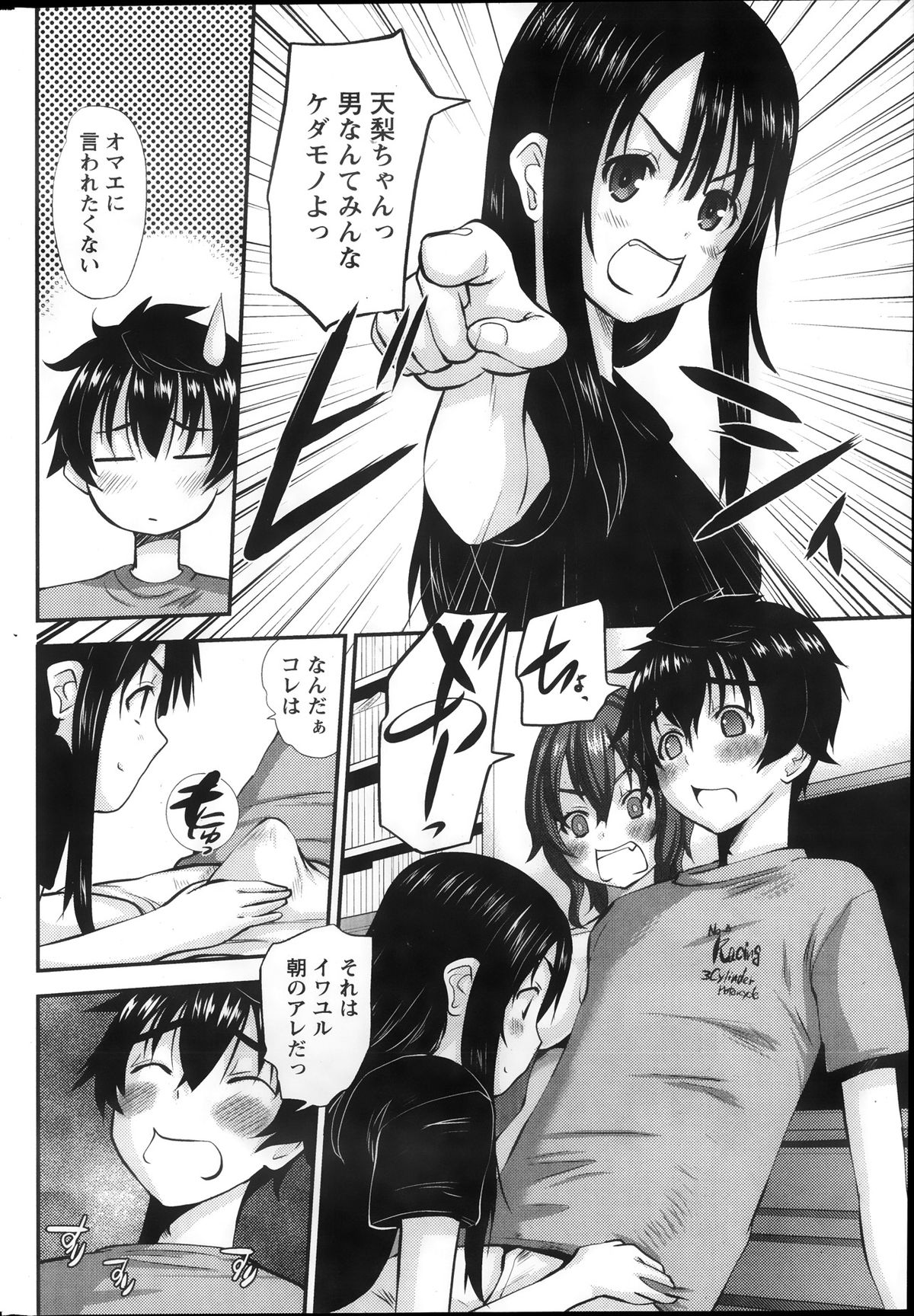 [Tenchuumaru] Oshikake Kanojo Ch.1-4 page 44 full