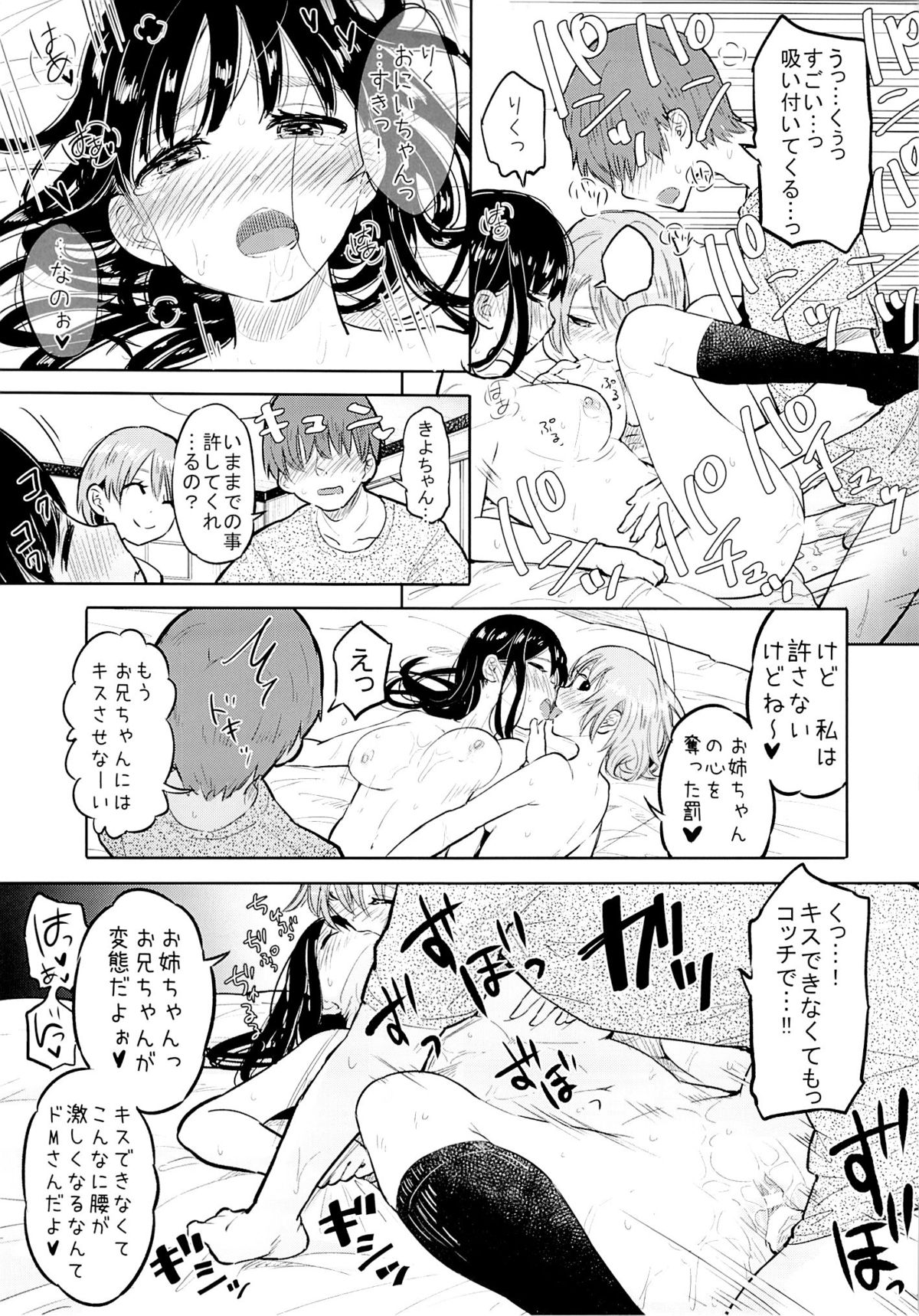 (C85) [Nanka no Atama! (Picao)] Suki yo Suki yo mo Suki no Uchi page 22 full