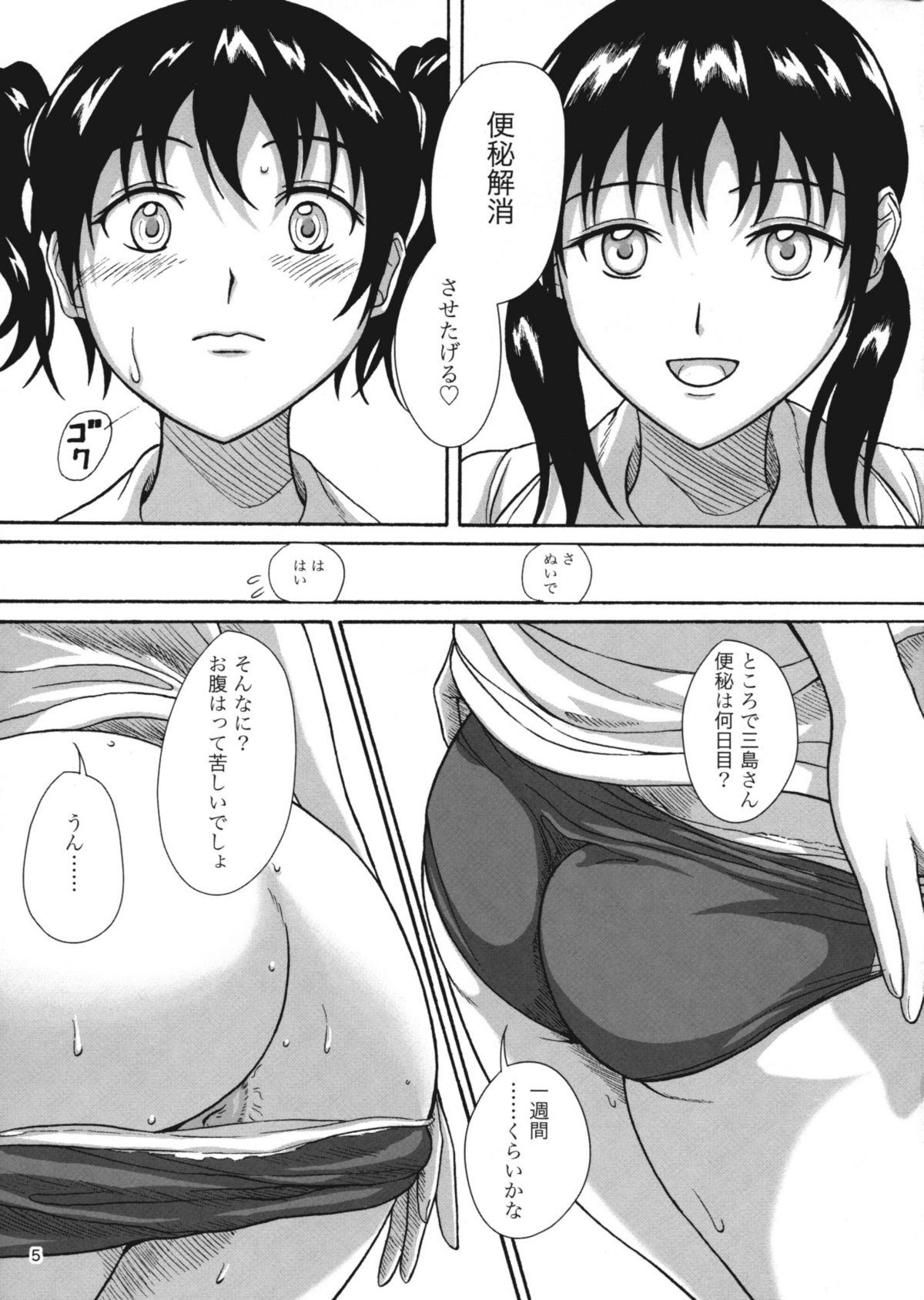 (C79) [Namiroji (Shiina Nami)] Hokeniin no Oshigoto page 4 full