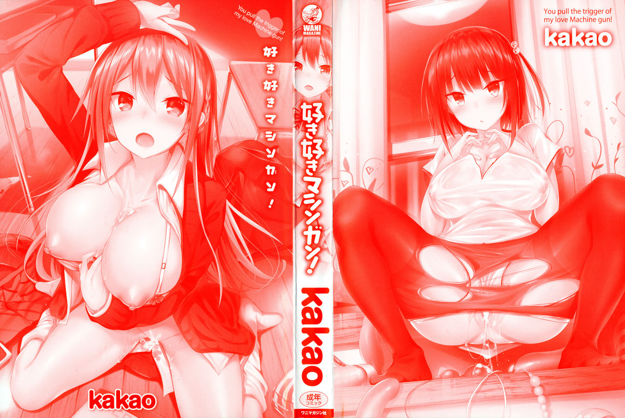 [kakao] Suki Suki Machine Gun! page 3 full