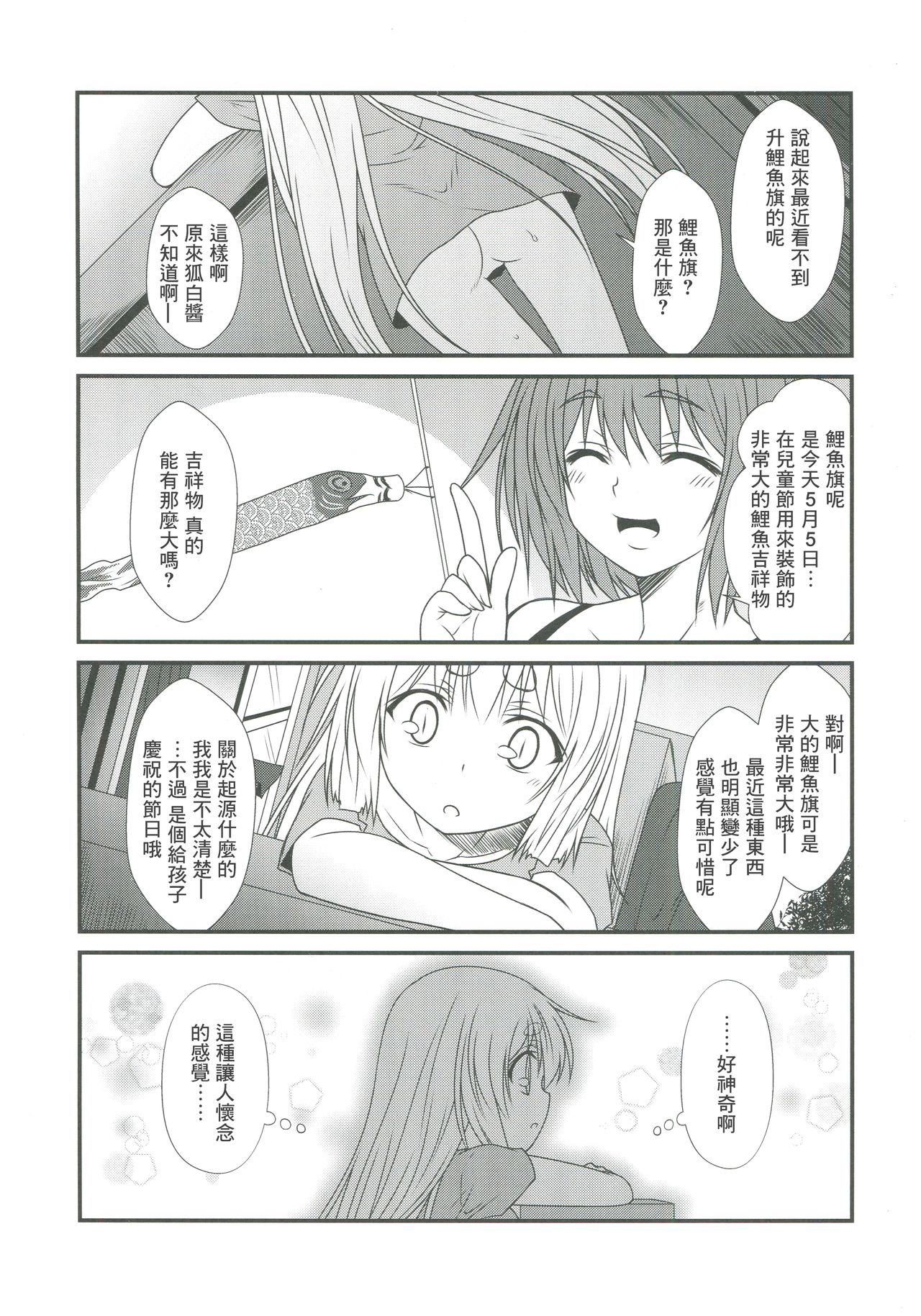 (COMITIA120) [Check Mate! (Yua)] Kohaku Biyori4 [Chinese] [无毒汉化组] page 16 full