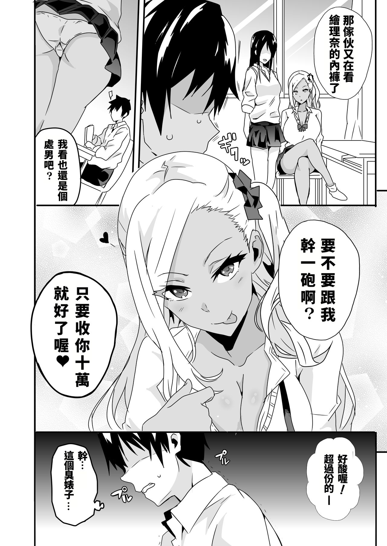 [macho.] Mousou Gakuen ~Gal Shindou Elina no Baai~ [Chinese] page 4 full