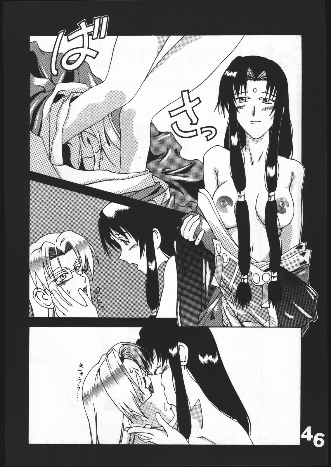 (C50) [Genkotsu Dan] Uregoro (Tenchi Muyo) page 45 full