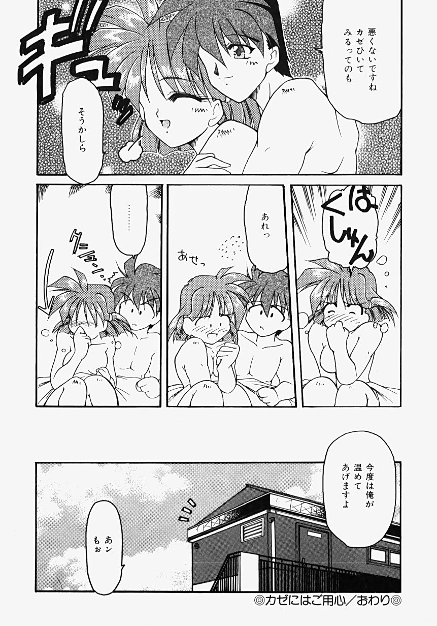 [Homurano Teruki] Netsuai Biyori page 62 full