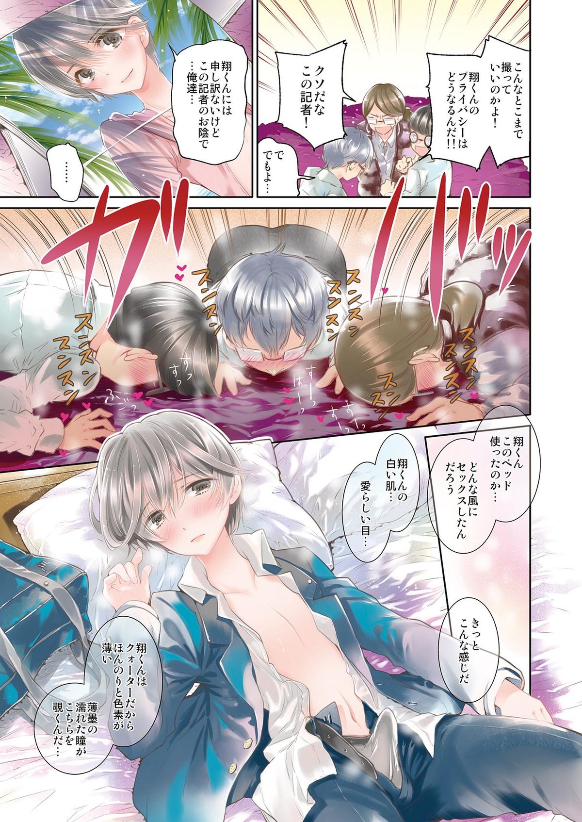 (C85) [Sakusaku Kangen Noushuku (Matashita Kintama)] Shounen Idol Sex Scoop page 5 full
