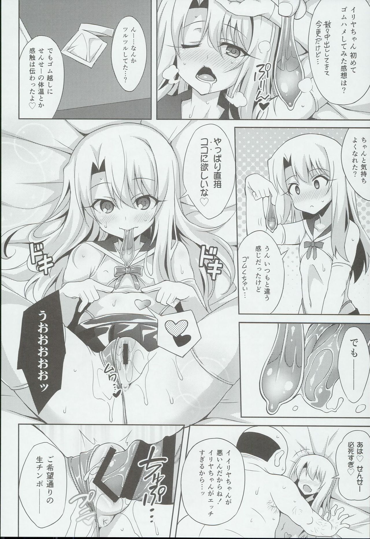 (C90) [LemonMaiden (Aoi Masami)] Kyuusei Maryoku Chuudoku 3 (Fate/kaleid liner Prisma Illya) page 14 full