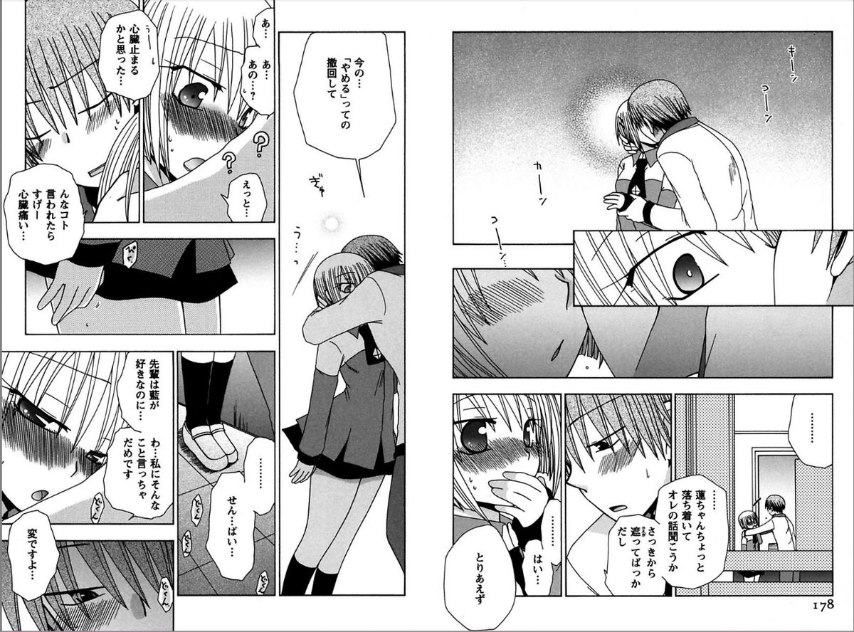 [Yukawa Asami] Ren * Ai Twins [Digital] page 87 full