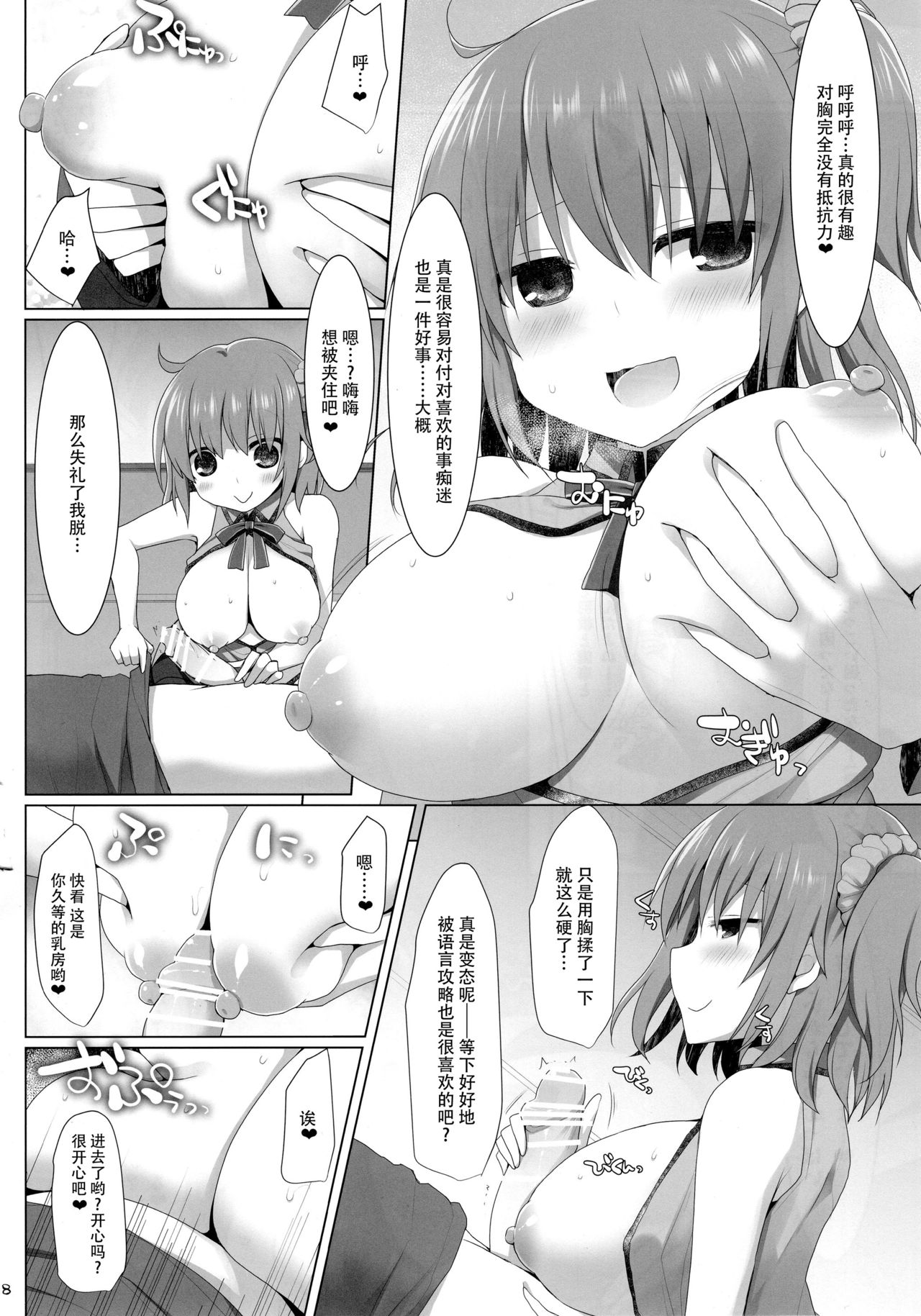 (SC2016 Winter) [Kujira Logic, TOYBOX (Kujiran, Kurikara)] Nyuuri Keizoku Kyousha Kikan San (Fate/Grand Order) [Chinese] [脸肿汉化组] page 18 full