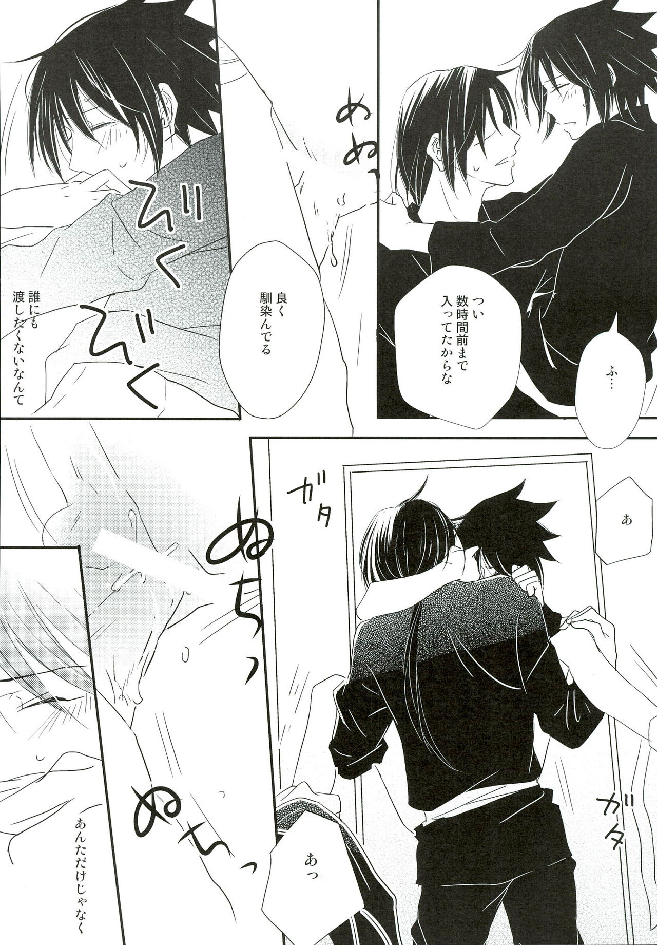 (SUPER20) [Gokujyou Honey (Toyoharu)] Ore no Otouto wa Sekai Ichi Kawaii ga Nanika? (NARUTO) page 20 full