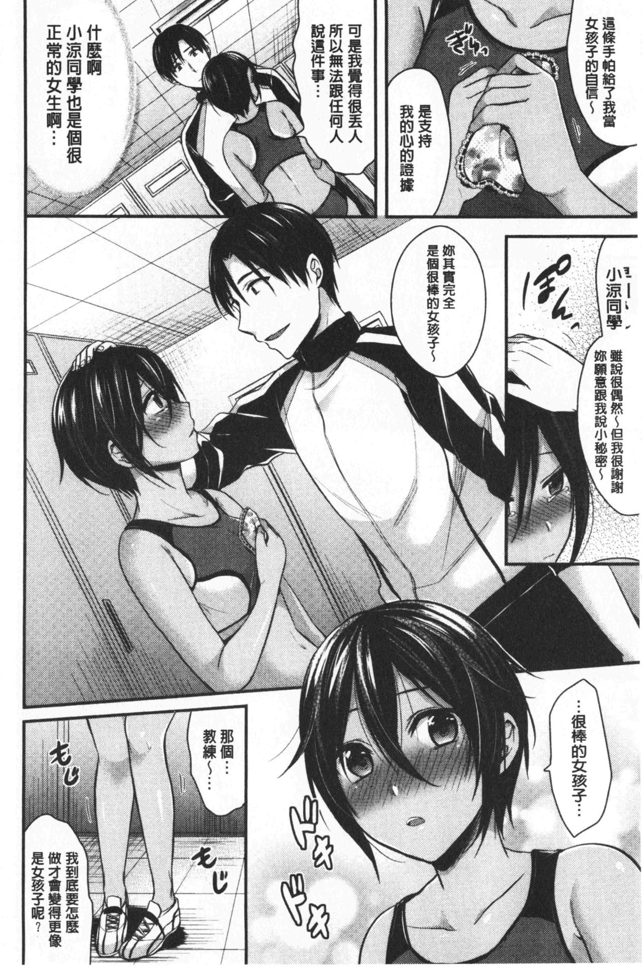 [Pei] Joshi Rikujoubu Harem Training | 女子田徑社後宮佳麗們的肉體訓練 [Chinese] page 60 full