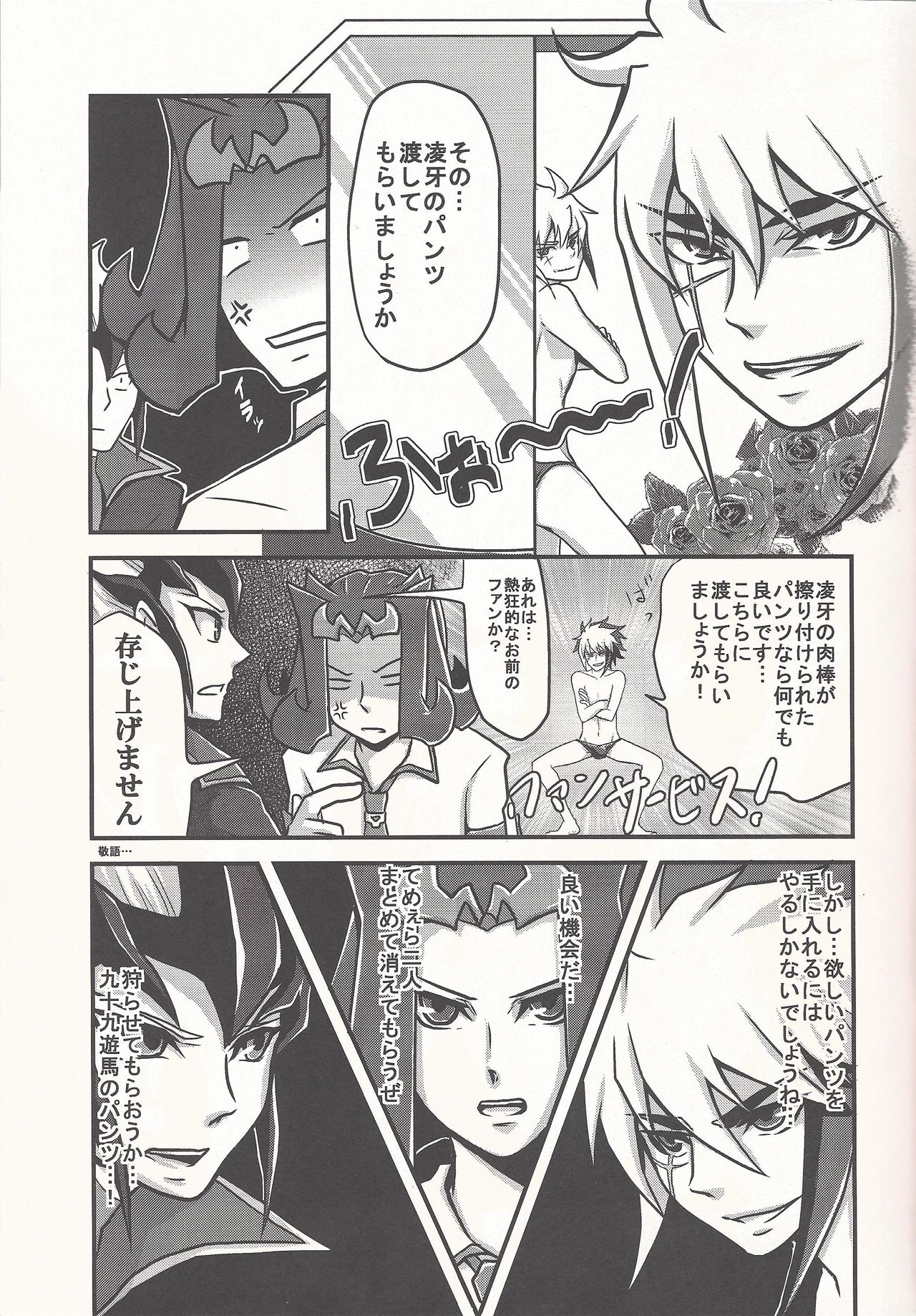 (Sennen Battle Phase 5) [Gyunyu-Gekijo (Gyunyu)] Bokura no Heart Piece Daisakusen (Yu-Gi-Oh! ZEXAL) page 6 full