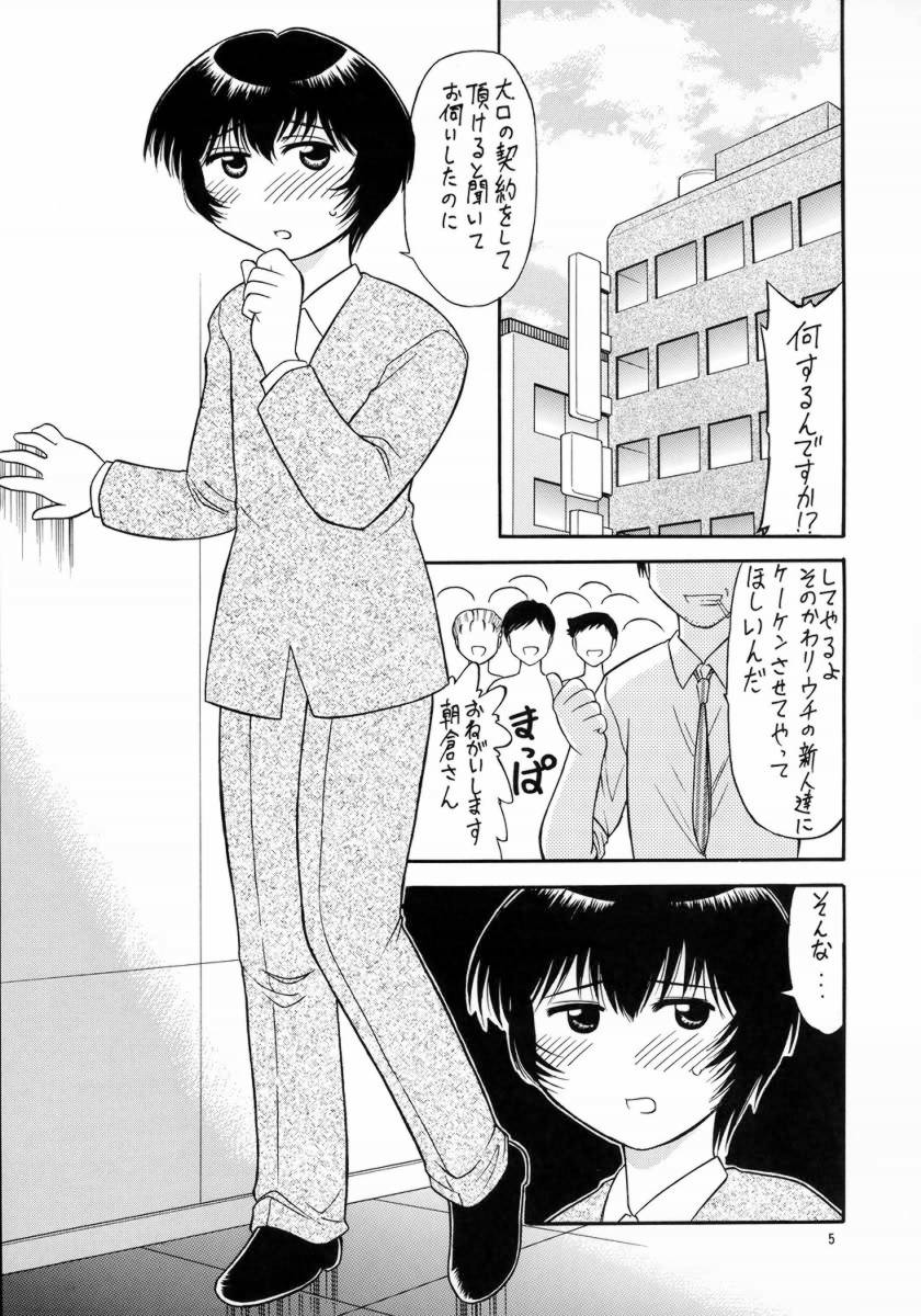 [Gekidan Gengorouza (Okamura Morimi)] Yarashite Asakura-san (Onegai Asakura-san) [Digital] page 2 full
