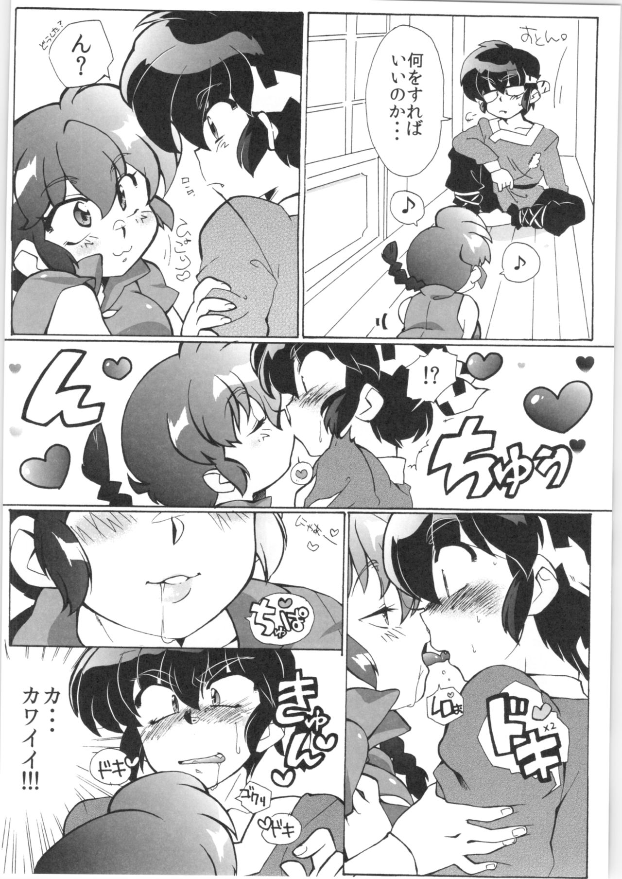 (C82) [Marin (Suzusato Rinka, mage)] Doujouyaburi no Kata wa Katteguchi e Omawari Kudasai. (Ranma 1/2) page 9 full