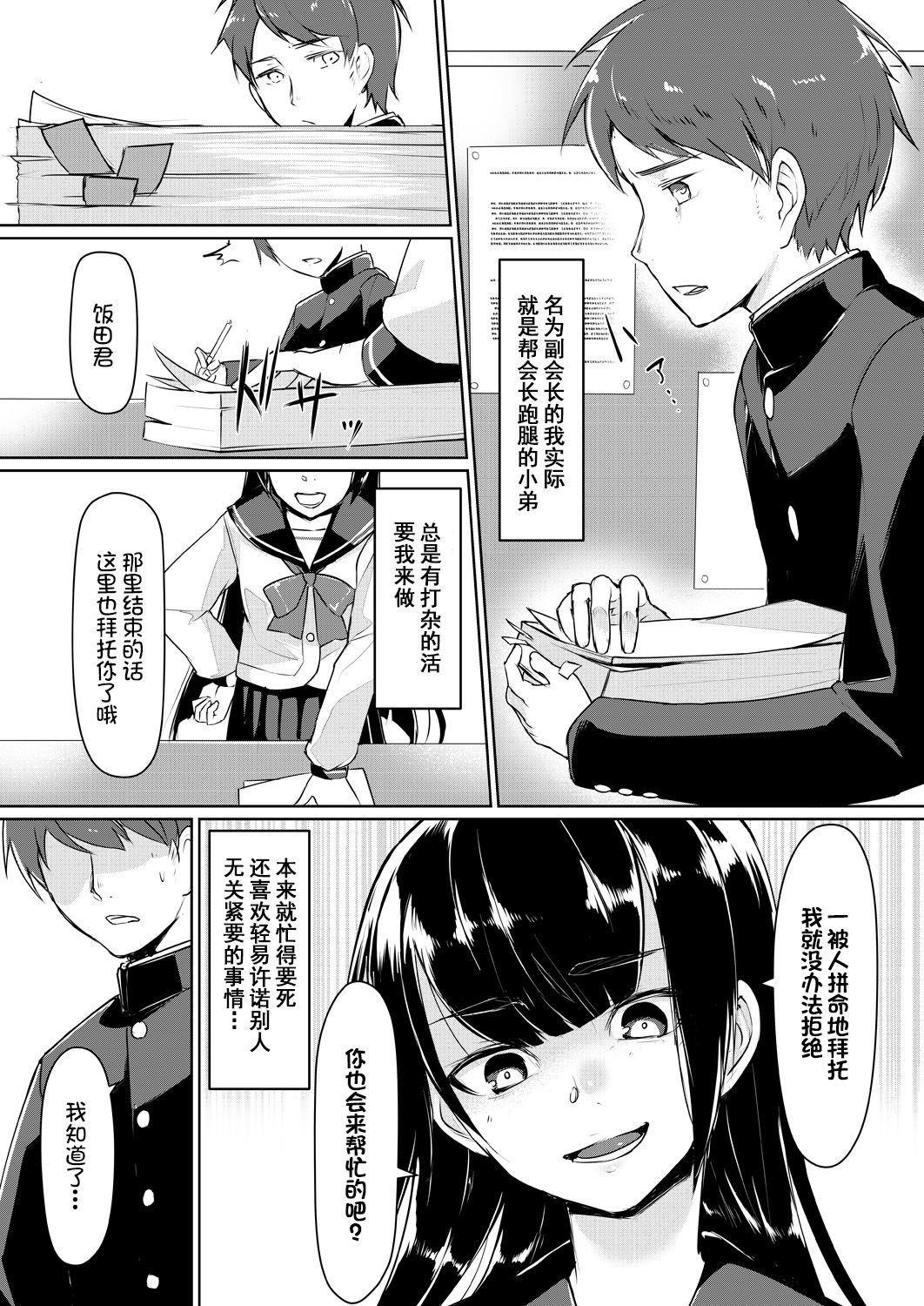 [ryoattoryo] Dosukebe na Seitokaichou o Choukyou Shite yatta ~Minna no Mae de Koukai Onanie!? (1-2) [Chinese] [不咕鸟汉化组] [Digital] page 5 full