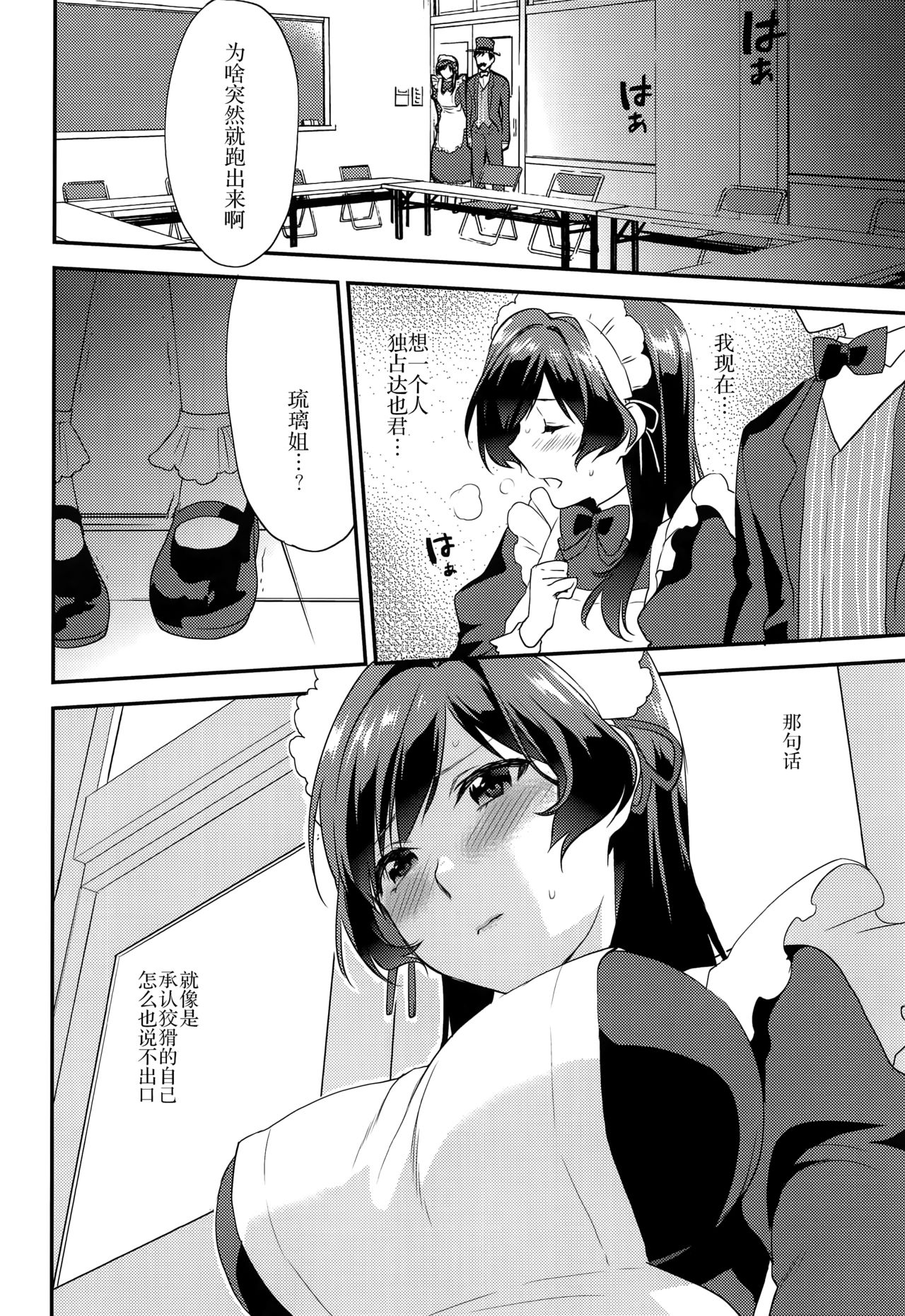 (COMITIA116) [Mushaburu (Musha Sabu)] Ane Gimi ~Bunkasai-hen~ [Chinese] [靴下汉化组] page 13 full