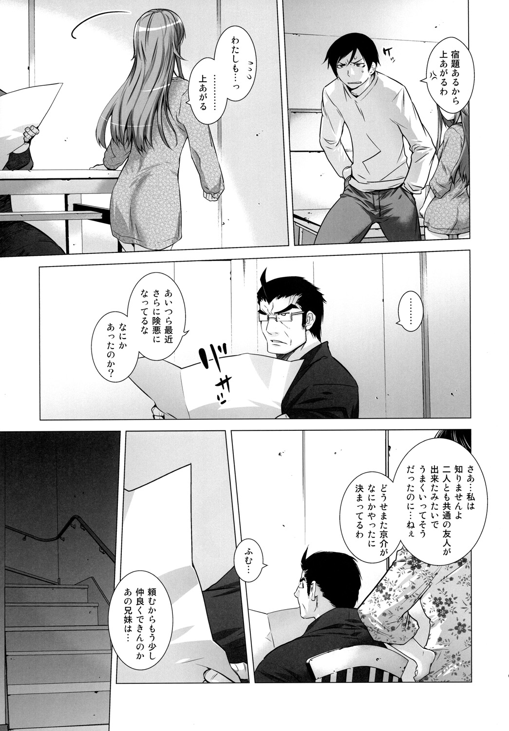 [Kouchaya (Ootsuka Kotora)] LOVE REPLICA 2 (Ore no Imouto ga Konna ni Kawaii Wake ga Nai) [Digital] page 8 full