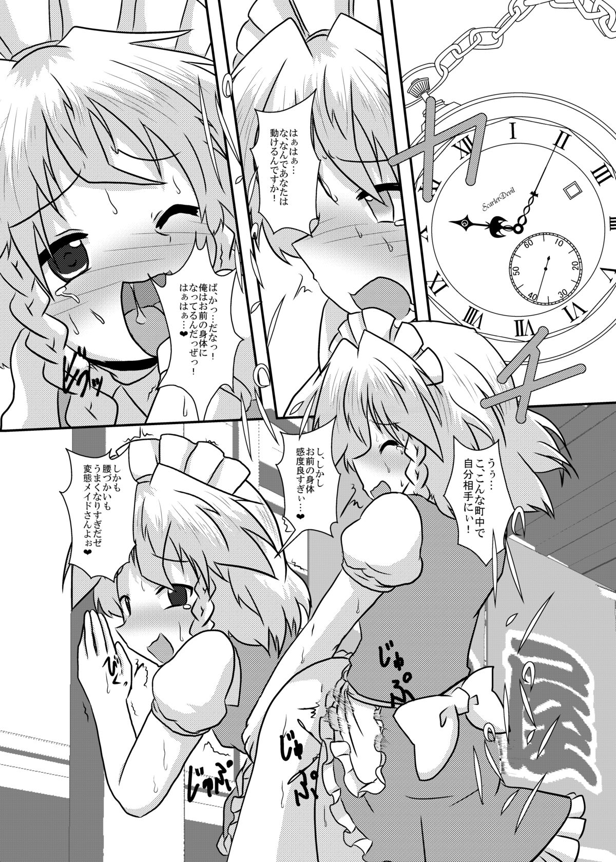 [Ameshoo (Mikaduki Neko)] Sakuya-San no Haeteru Nichijou (Touhou Project) [Digital] page 36 full