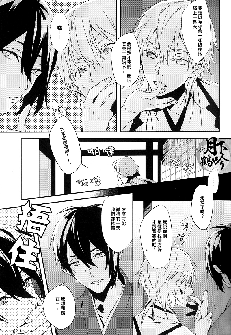 (Senka no Toki 4) [inumog (Fujino, Marumo)] Tsuki To Asobe | 與月嬉遊 (Touken Ranbu) [Chinese] [月下鶴吟漢化組] page 5 full