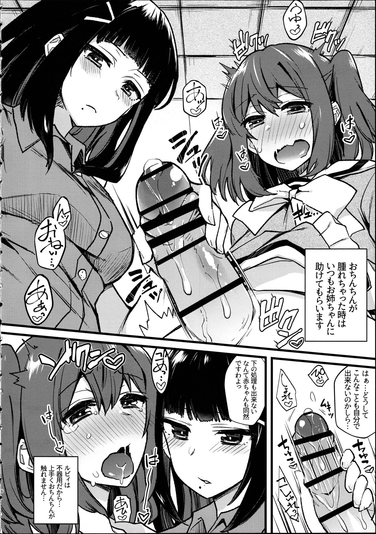 (Bokura no Love Live! 13) [Inbou no Teikoku (IN-KA of the Dead)] Doushite Neteiru Ma ni Imouto no Nyokon ga Watashi no Nyoin ni Haittemasu no!? (Love Live! Sunshine!!) page 6 full