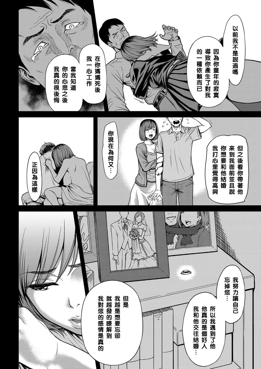 [Tsuzura Kuzukago] Kyou, Watashi wa Jibun no Musume o Dakimasu. (comic KURiBERON DUMA 2017-03 Vol. 01) [Chinese] [黑条汉化] [Digital] page 4 full