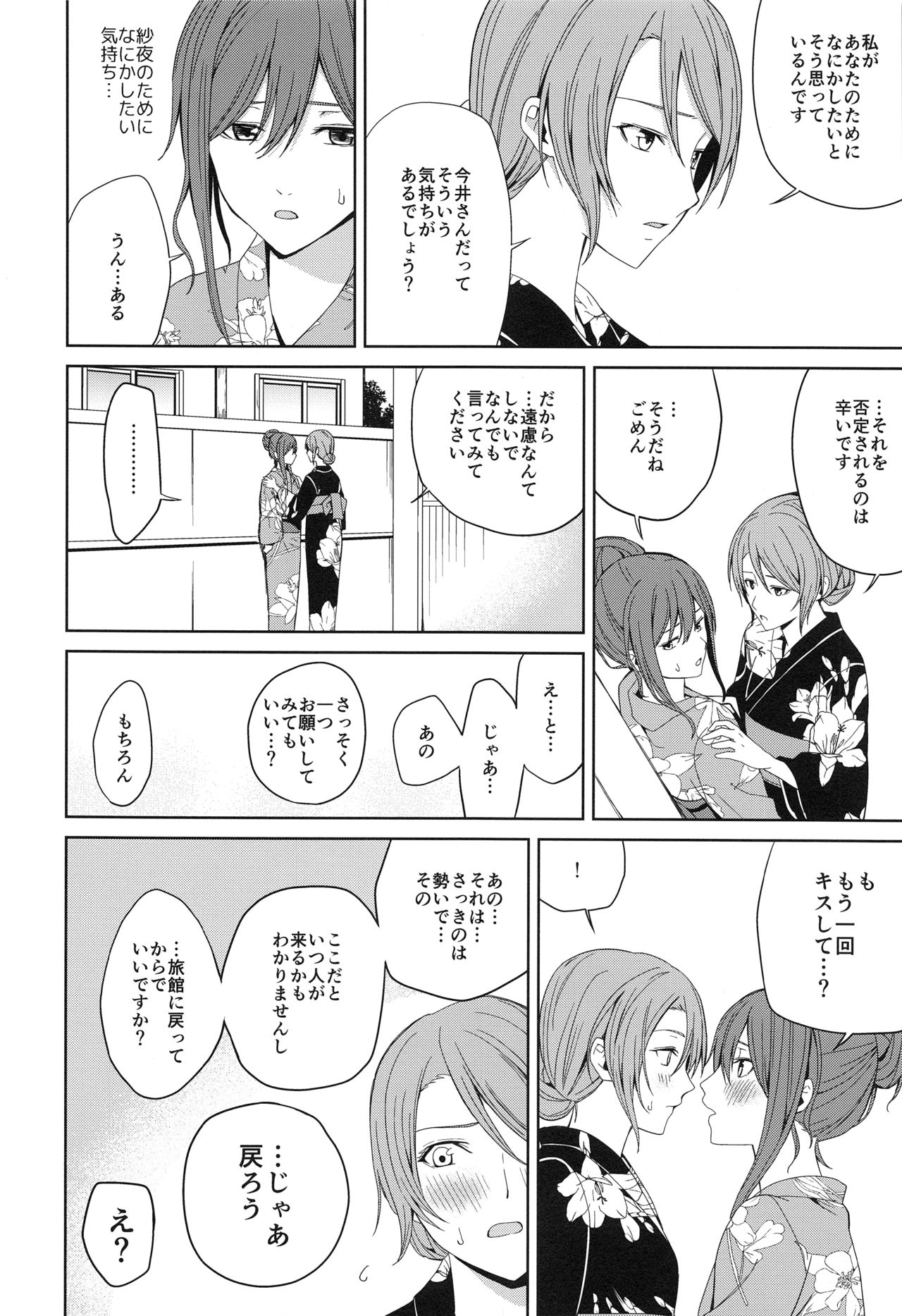 (BanDrea! Star Festival 6) [Tatakai no Kiseki (Senyuu)] Onsen Ryokou (BanG Dream!) page 26 full