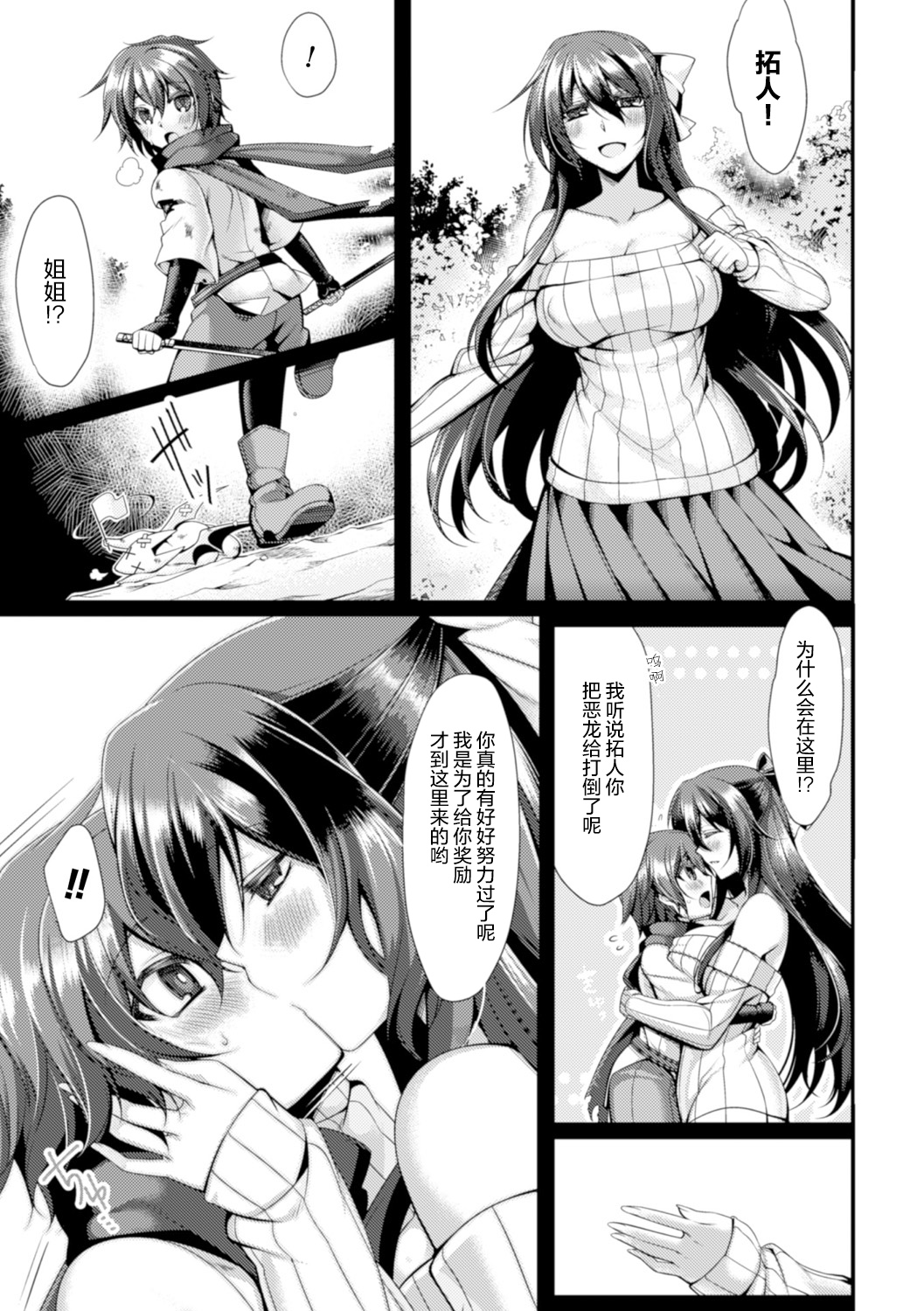 [Konshin] Yasashii Yume ni Dakarete (Bessatsu Comic Unreal Monster Musume Paradise Digital Ban Vol. 7) [Chinese] [无毒汉化组] [Digital] page 1 full