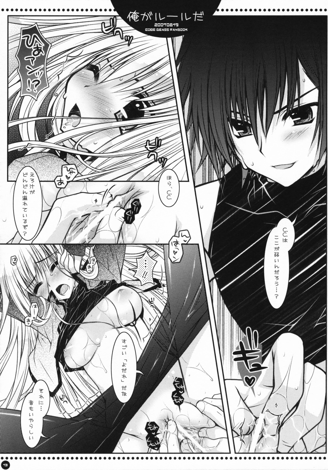 (C72) [PINK (Araiguma)] Ore ga rule da!! (CODE GEASS: Lelouch of the Rebellion) page 12 full