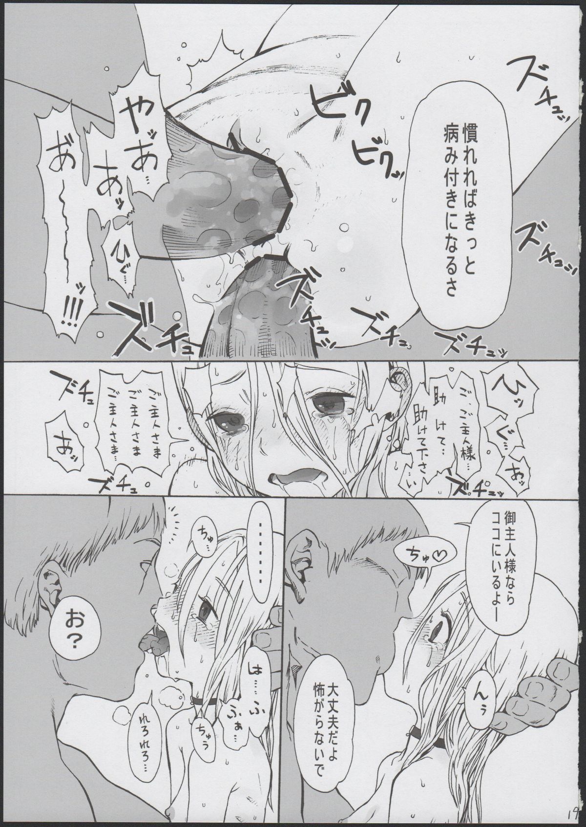 (COMITIA100) [Rinjuu Circus (Haguhagu)] Alice Complex page 21 full