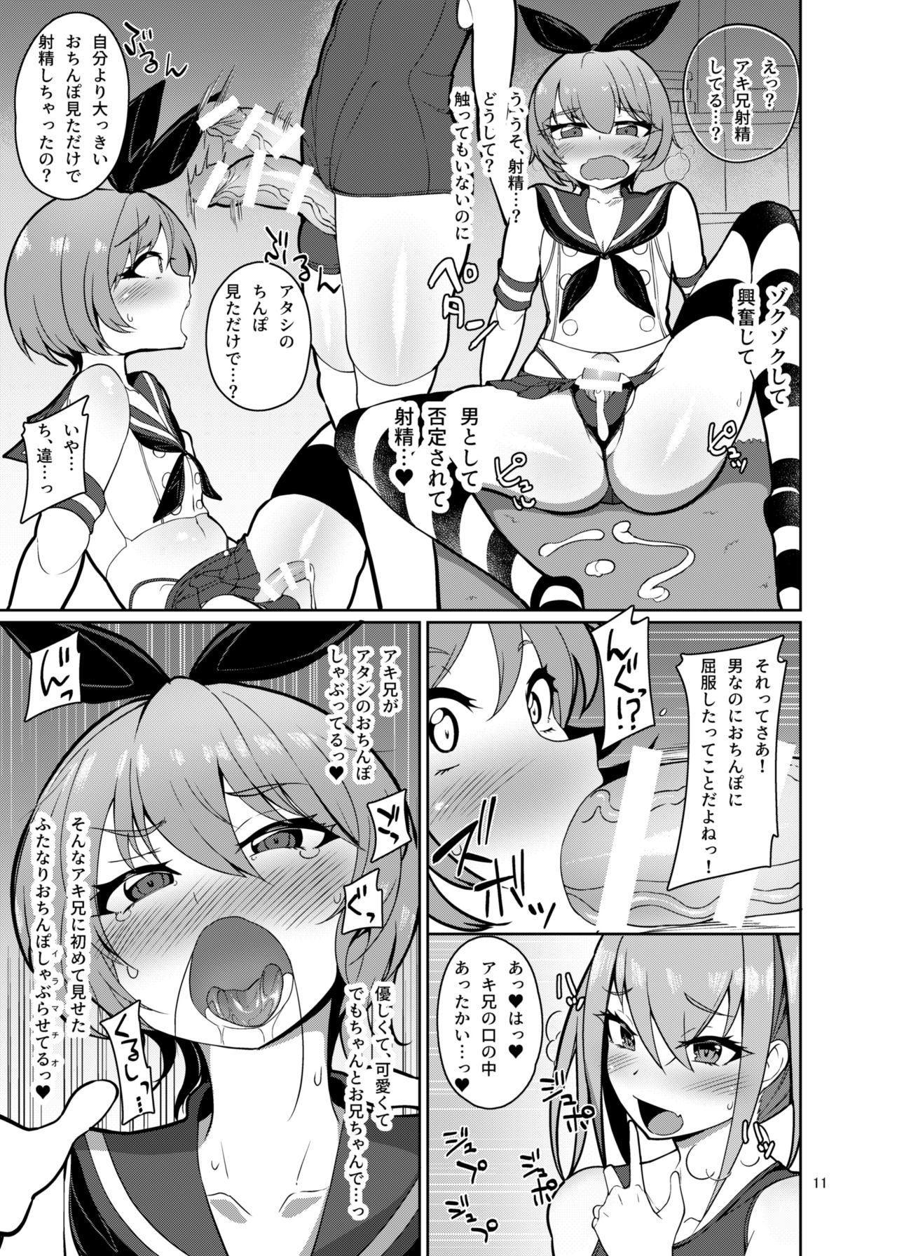 [Kamukamu! (nmasse)] Sisters Stop [Digital] page 10 full