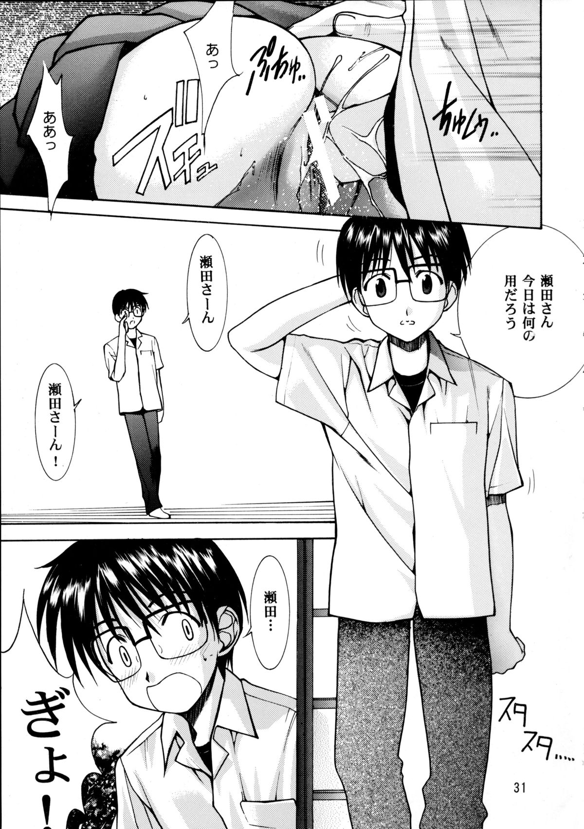 [Oh!saka Spirits (Various)] Tamahiyo (Love Hina) page 30 full