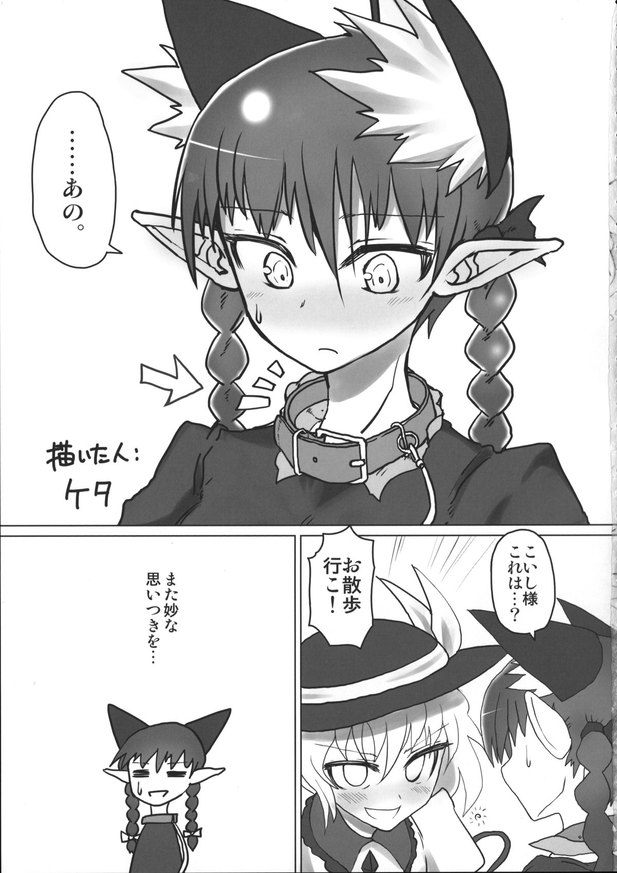 (Reitaisai 12) [Psychetangle, RTD (Keta, Mizuga)] Osanpo Orinrin Goudou (Touhou Project) page 16 full