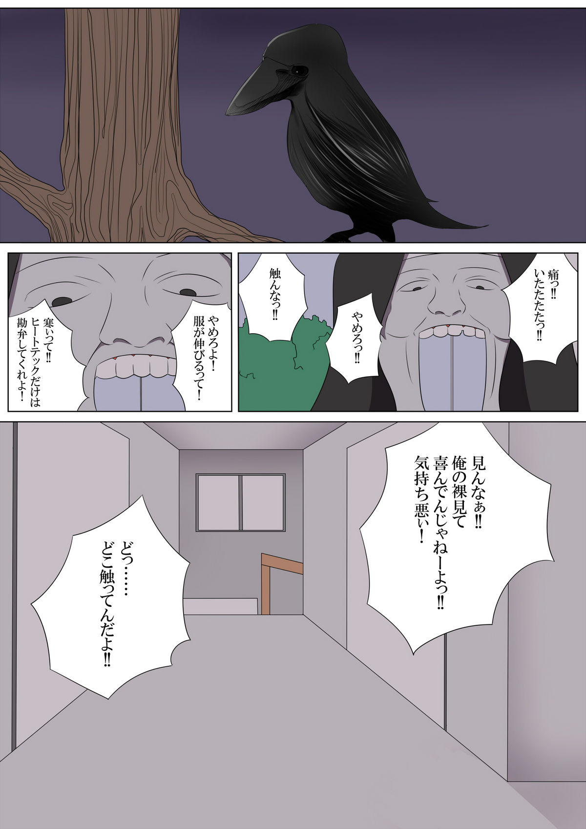 [Stranger_Underground Dou] Jigoku Ezu no Yoru page 6 full