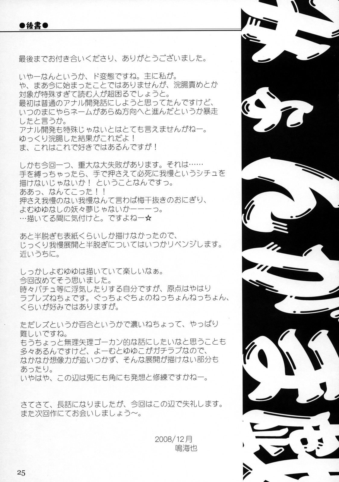 [Narumiya] Touhou You-yu (Touhou) page 24 full