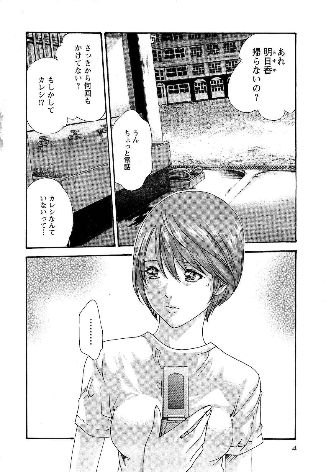 [Haruki] Sense Vol. 3 page 7 full