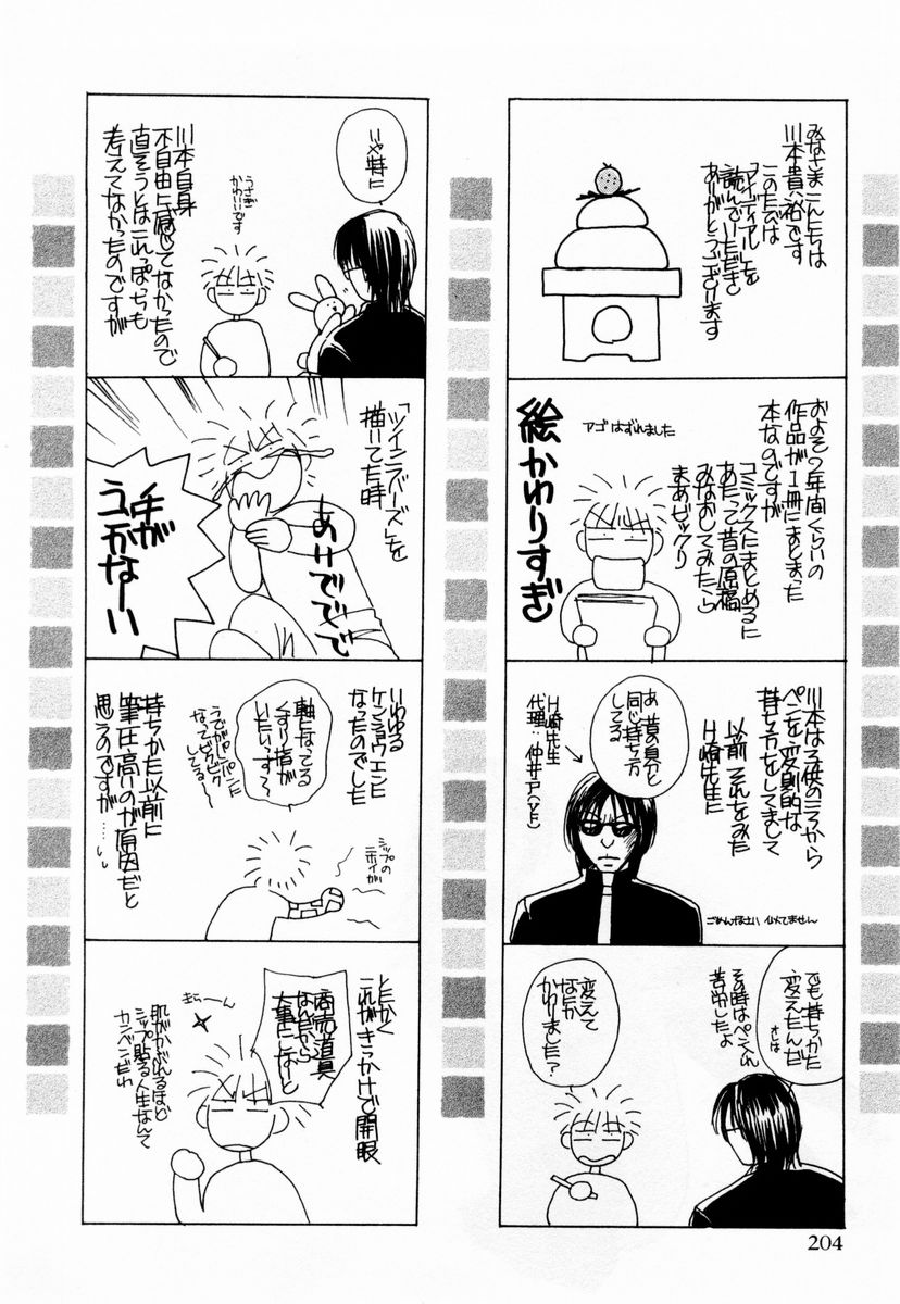 [Kawamoto Takahiro] Ideal Vol. 1 page 205 full