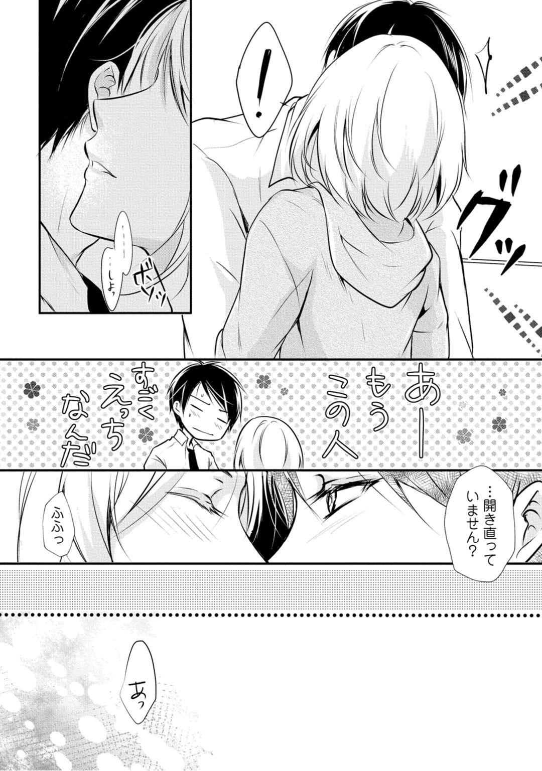 [木成あけび] 上司が恋を信じない 後編2 page 16 full