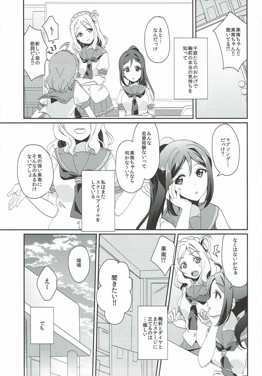 (C92) [Fukurou no Yuubinya-san (Ueto Seri)] Soujuku DREAMER (Love Live! Sunshine!!) page 16 full